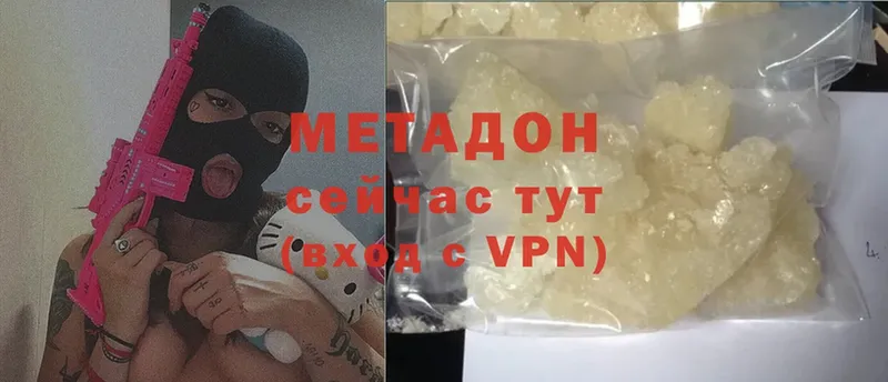 МЕТАДОН methadone  Высоцк 